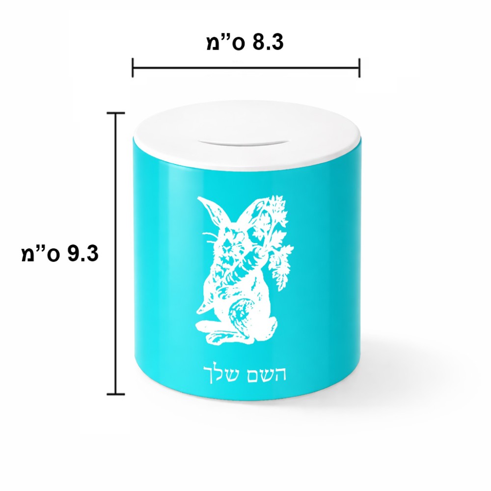 קופת צדקה \ חיסכון קרמית בעיצוב אישי עם השם שלך בעיצוב ארנב מחזיק גזר גודל הקופה 20 × 25 ס"מ