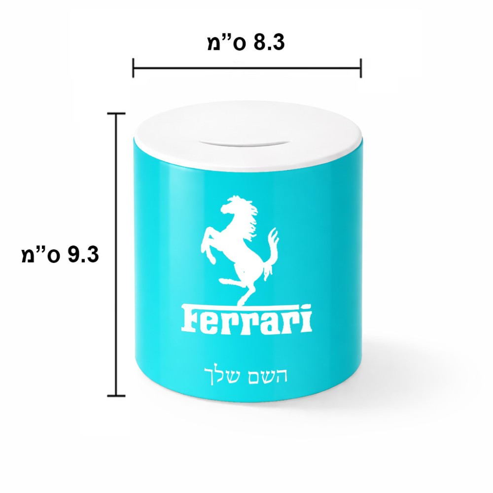 קופת צדקה \ חיסכון קרמית בעיצוב אישי עם השם שלך בעיצוב פרארי גודל הקופה 20 × 25 ס"מ