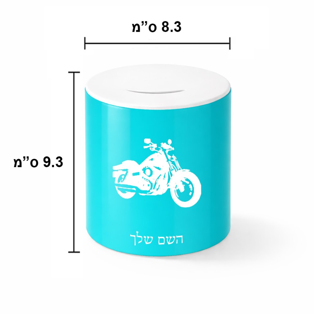 קופת צדקה \ חיסכון קרמית בעיצוב אישי עם השם שלך בעיצוב הארלי-דיווידסון גודל הקופה 20 × 25 ס"מ