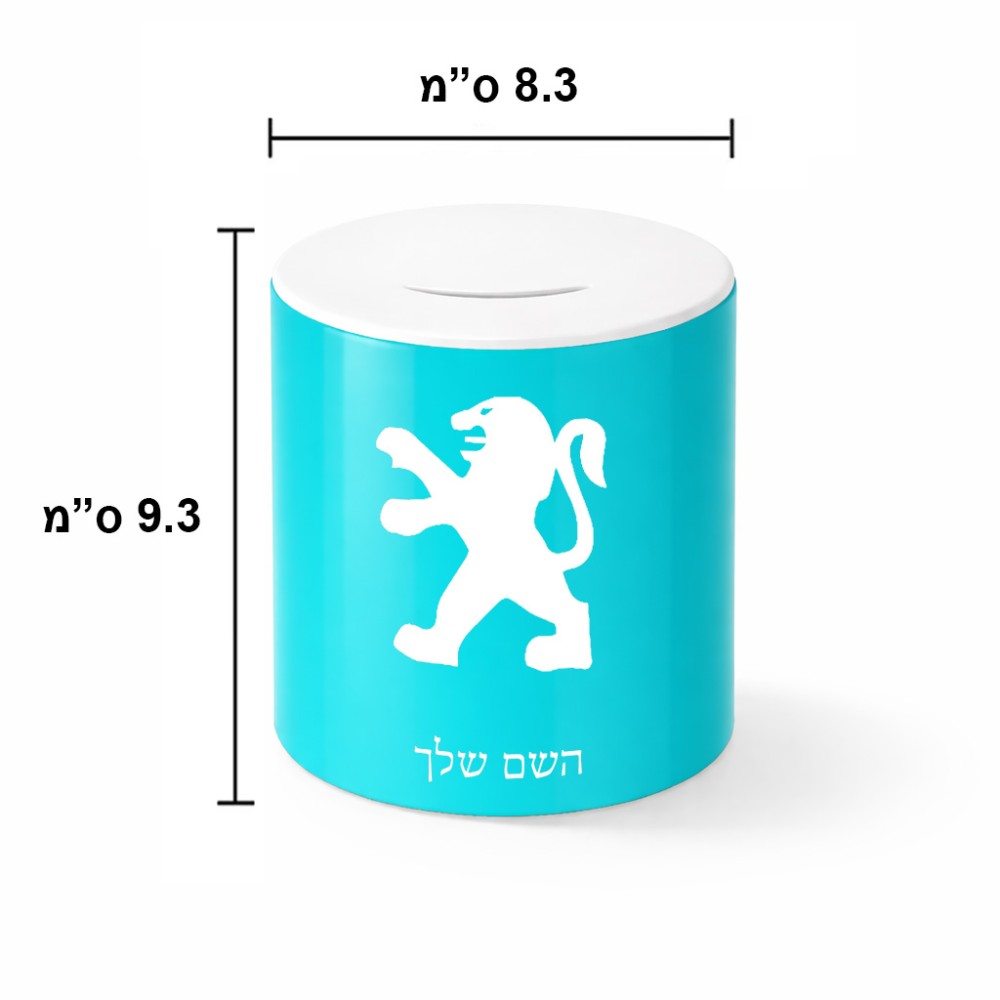 קופת צדקה \ חיסכון קרמית בעיצוב אישי עם השם שלך בעיצוב פיג'ו גודל הקופה 20 × 25 ס"מ