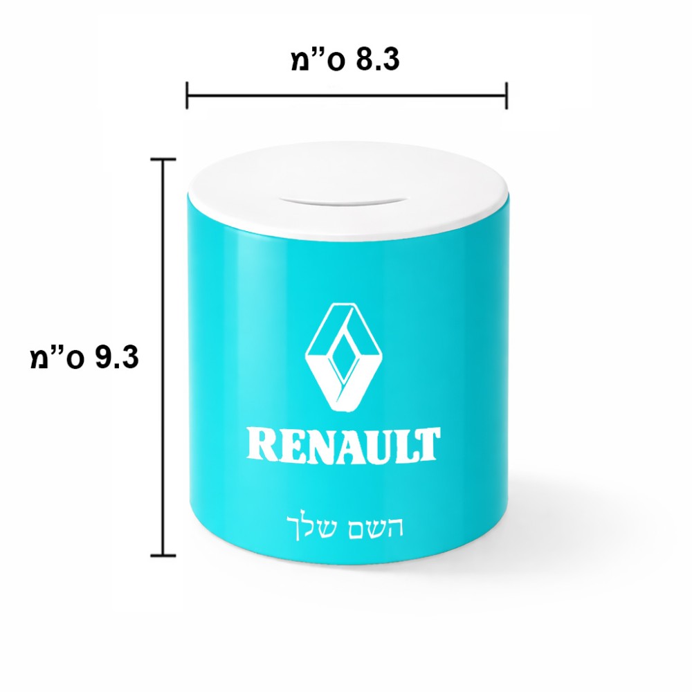 קופת צדקה \ חיסכון קרמית בעיצוב אישי עם השם שלך בעיצוב רנו גודל הקופה 20 × 25 ס"מ