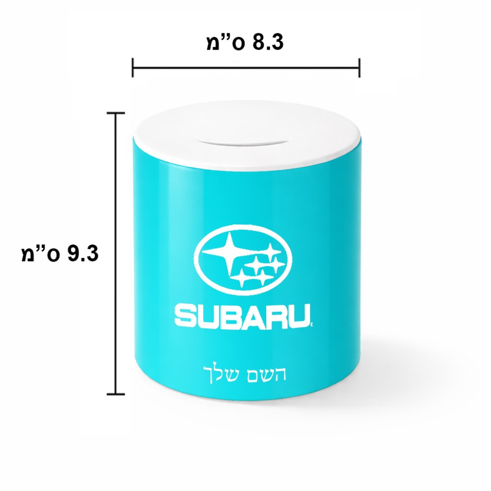 קופת צדקה \ חיסכון קרמית בעיצוב אישי עם השם שלך בעיצוב סובארו גודל הקופה 20 × 25 ס"מ
