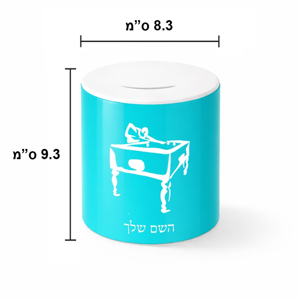 קופת צדקה \ חיסכון קרמית בעיצוב אישי עם השם שלך בעיצוב שחקן ביליארד גודל הקופה 20 × 25 ס"מ