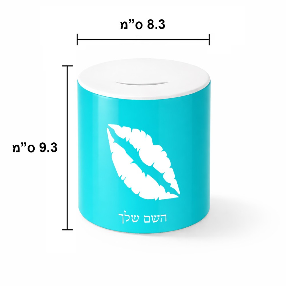 קופת צדקה \ חיסכון קרמית בעיצוב אישי עם השם שלך בעיצוב שפתיים - נשיקה גודל הקופה 20 × 25 ס"מ
