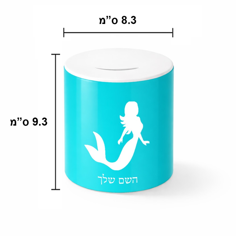 קופת צדקה \ חיסכון קרמית בעיצוב אישי עם השם שלך בעיצוב בתולת ים - אישה גודל הקופה 20 × 25 ס"מ