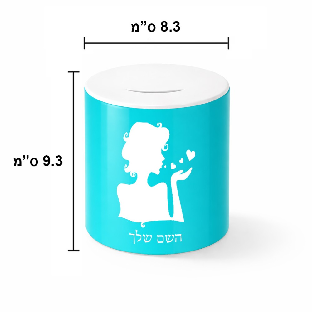 קופת צדקה \ חיסכון קרמית בעיצוב אישי עם השם שלך בעיצוב אהבת נשים גודל הקופה 20 × 25 ס"מ