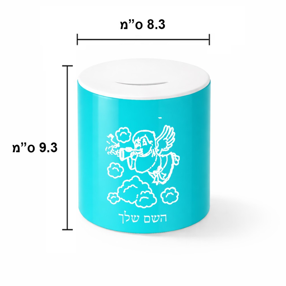 קופת צדקה \ חיסכון קרמית בעיצוב אישי עם השם שלך בעיצוב מחזמר אנג'ל 2 גודל הקופה 20 × 25 ס"מ
