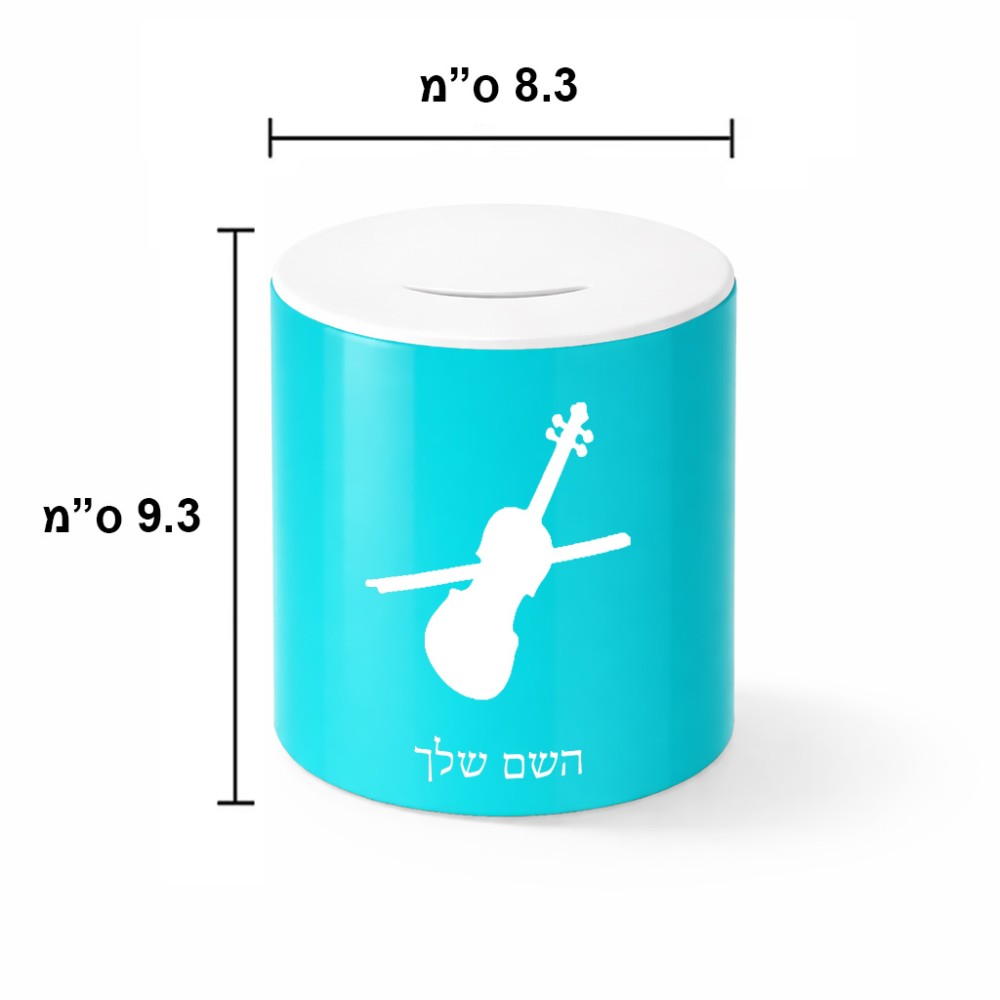 קופת צדקה \ חיסכון קרמית בעיצוב אישי עם השם שלך בעיצוב כינור גודל הקופה 20 × 25 ס"מ