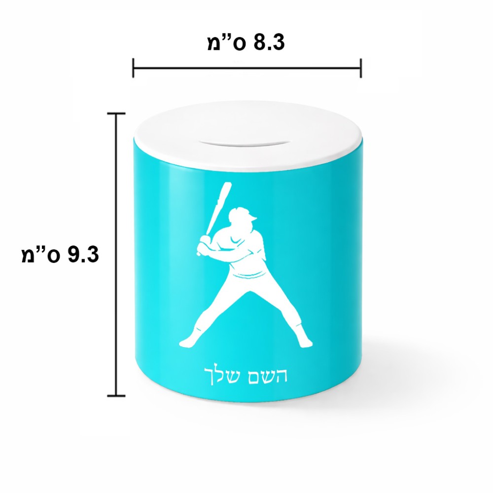 קופת צדקה \ חיסכון קרמית בעיצוב אישי עם השם שלך בעיצוב שחקן בייסבול גודל הקופה 20 × 25 ס"מ