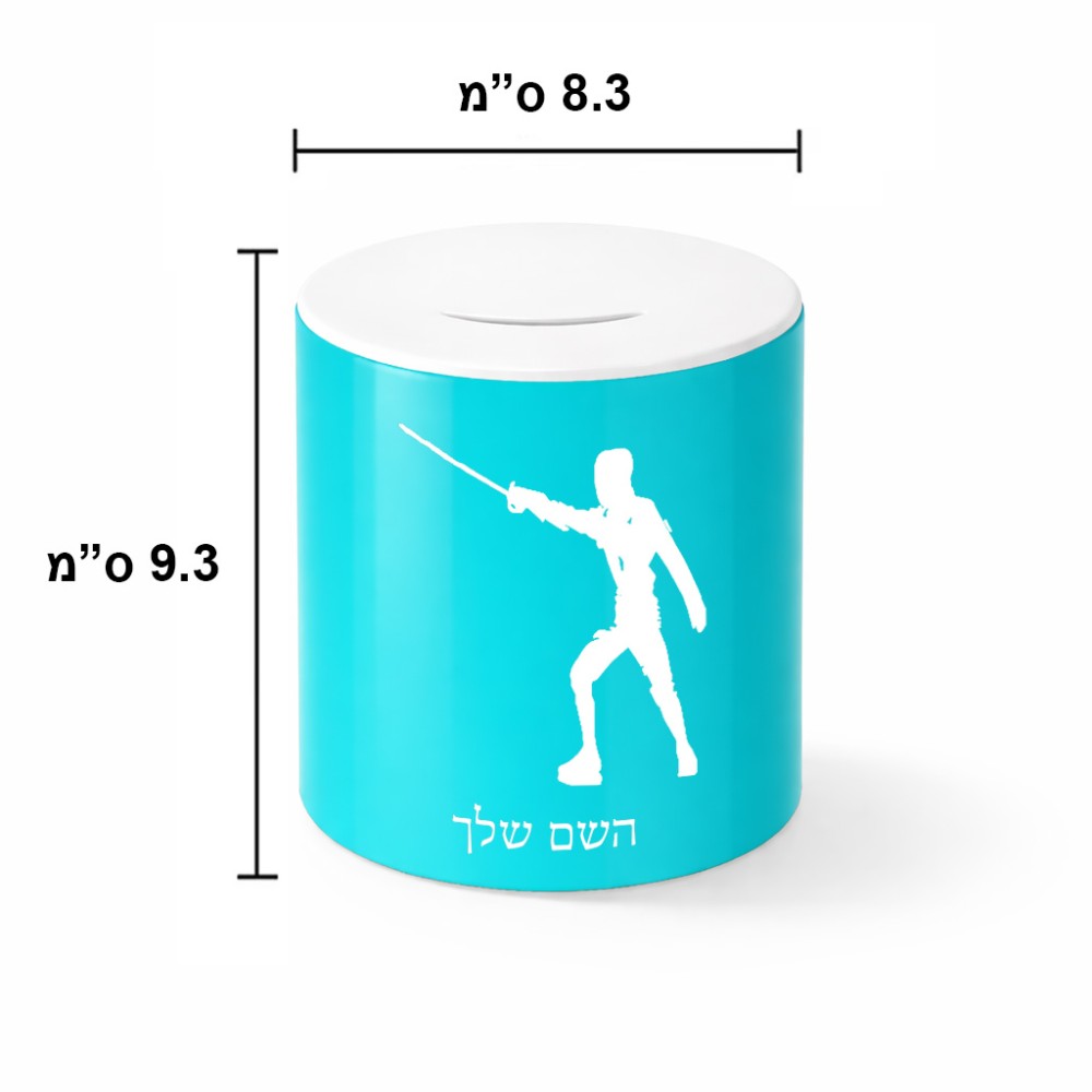 קופת צדקה \ חיסכון קרמית בעיצוב אישי עם השם שלך בעיצוב לוחם סייף גודל הקופה 20 × 25 ס"מ