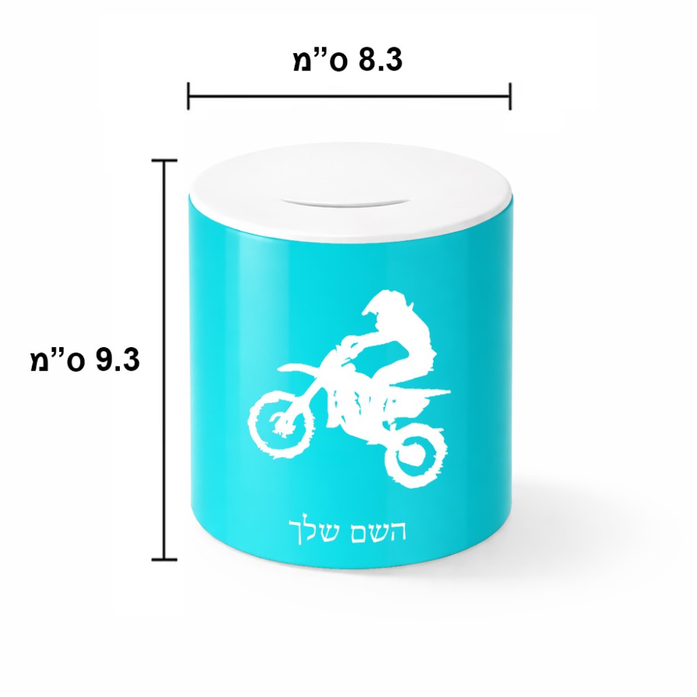 קופת צדקה \ חיסכון קרמית בעיצוב אישי עם השם שלך בעיצוב מוטוקרוס גודל הקופה 20 × 25 ס"מ