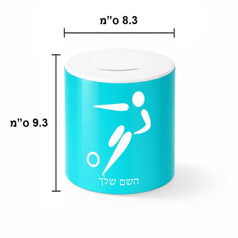 קופת צדקה \ חיסכון קרמית בעיצוב אישי עם השם שלך בעיצוב כדורגל אולימפי גודל הקופה 20 × 25 ס"מ