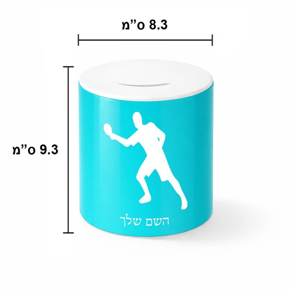 קופת צדקה \ חיסכון קרמית בעיצוב אישי עם השם שלך בעיצוב שחקן פינג פונג גודל הקופה 20 × 25 ס"מ