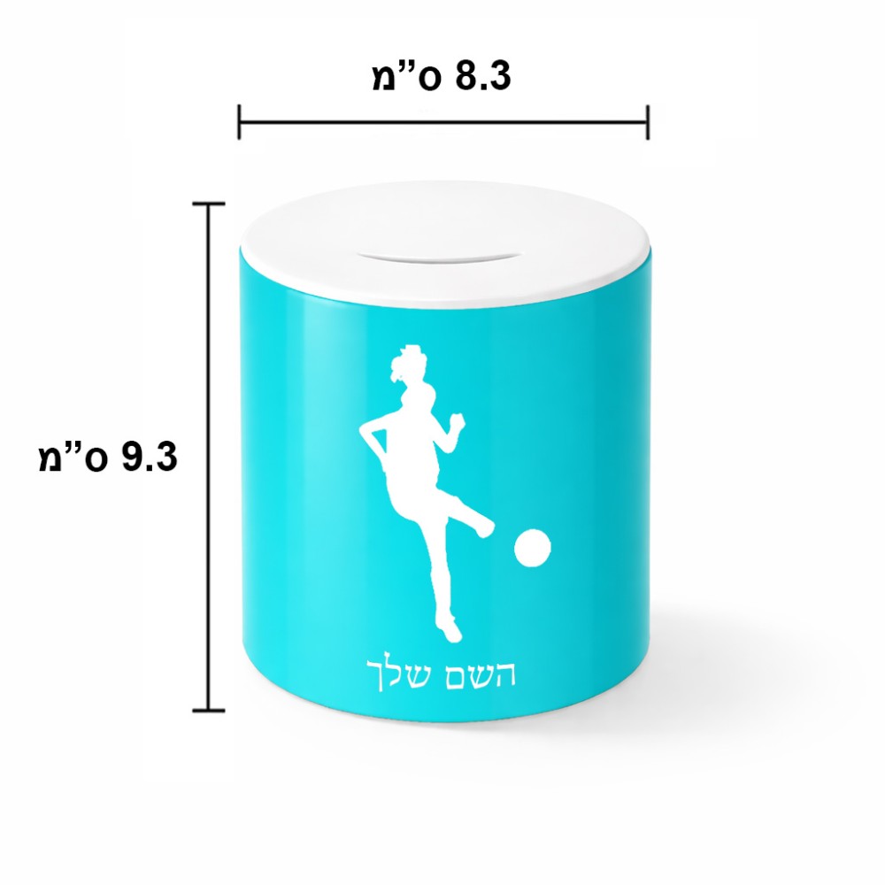 קופת צדקה \ חיסכון קרמית בעיצוב אישי עם השם שלך בעיצוב שחקנית כדורגל - אישה גודל הקופה 20 × 25 ס"מ