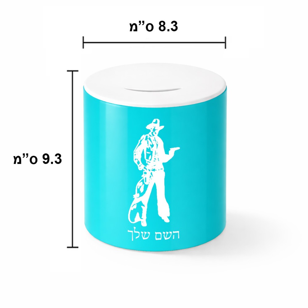 קופת צדקה \ חיסכון קרמית בעיצוב אישי עם השם שלך בעיצוב קאובוי המערב הפרוע גודל הקופה 20 × 25 ס"מ