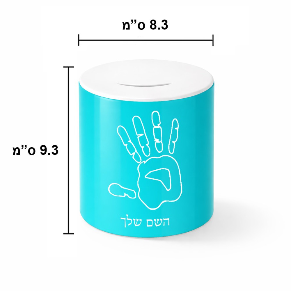 קופת צדקה \ חיסכון קרמית בעיצוב אישי עם השם שלך בעיצוב יד גודל הקופה 20 × 25 ס"מ
