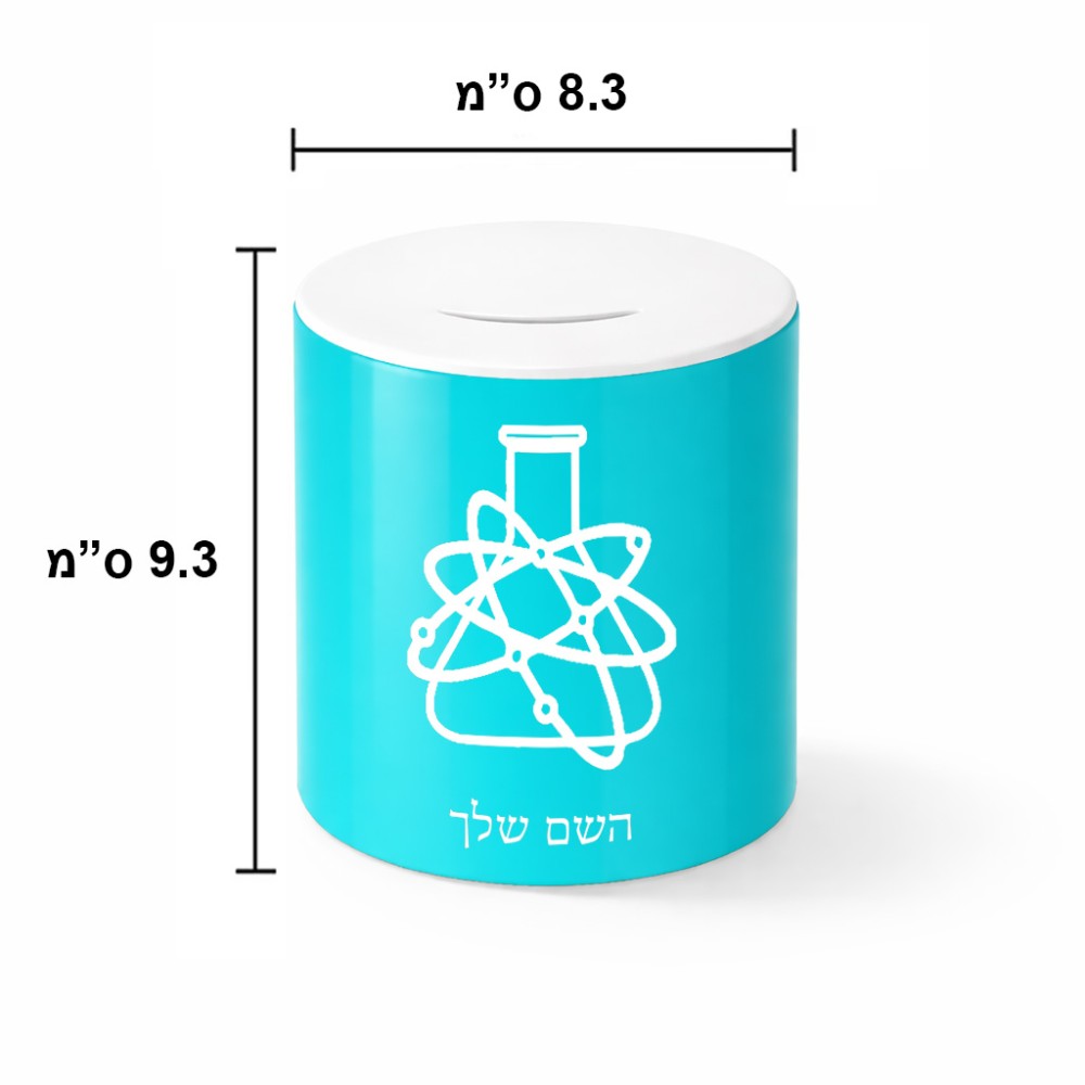 קופת צדקה \ חיסכון קרמית בעיצוב אישי עם השם שלך בעיצוב מעבדה גודל הקופה 20 × 25 ס"מ
