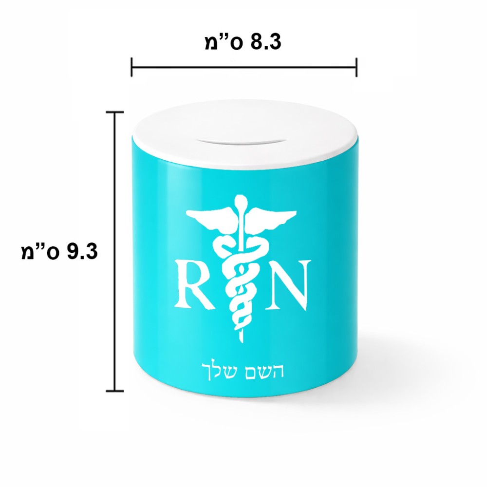 קופת צדקה \ חיסכון קרמית בעיצוב אישי עם השם שלך בעיצוב אחות מוסמכת גודל הקופה 20 × 25 ס"מ