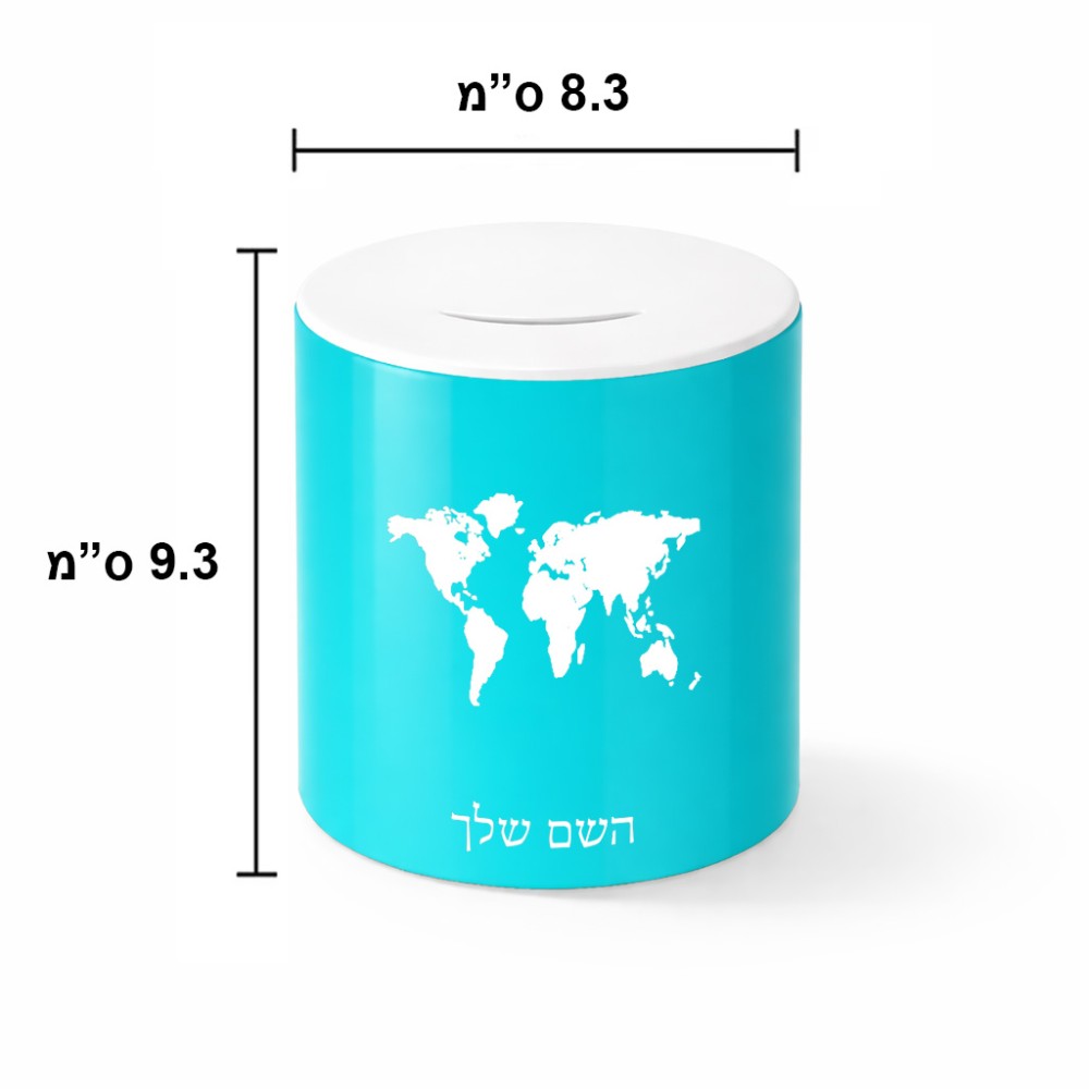 קופת צדקה \ חיסכון קרמית בעיצוב אישי עם השם שלך בעיצוב מפת העולם גודל הקופה 20 × 25 ס"מ