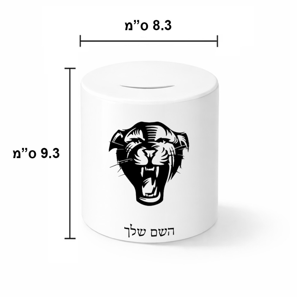 קופת צדקה \ חיסכון קרמית בעיצוב אישי עם השם שלך בעיצוב פני פנטרה גודל הקופה 20 × 25 ס"מ