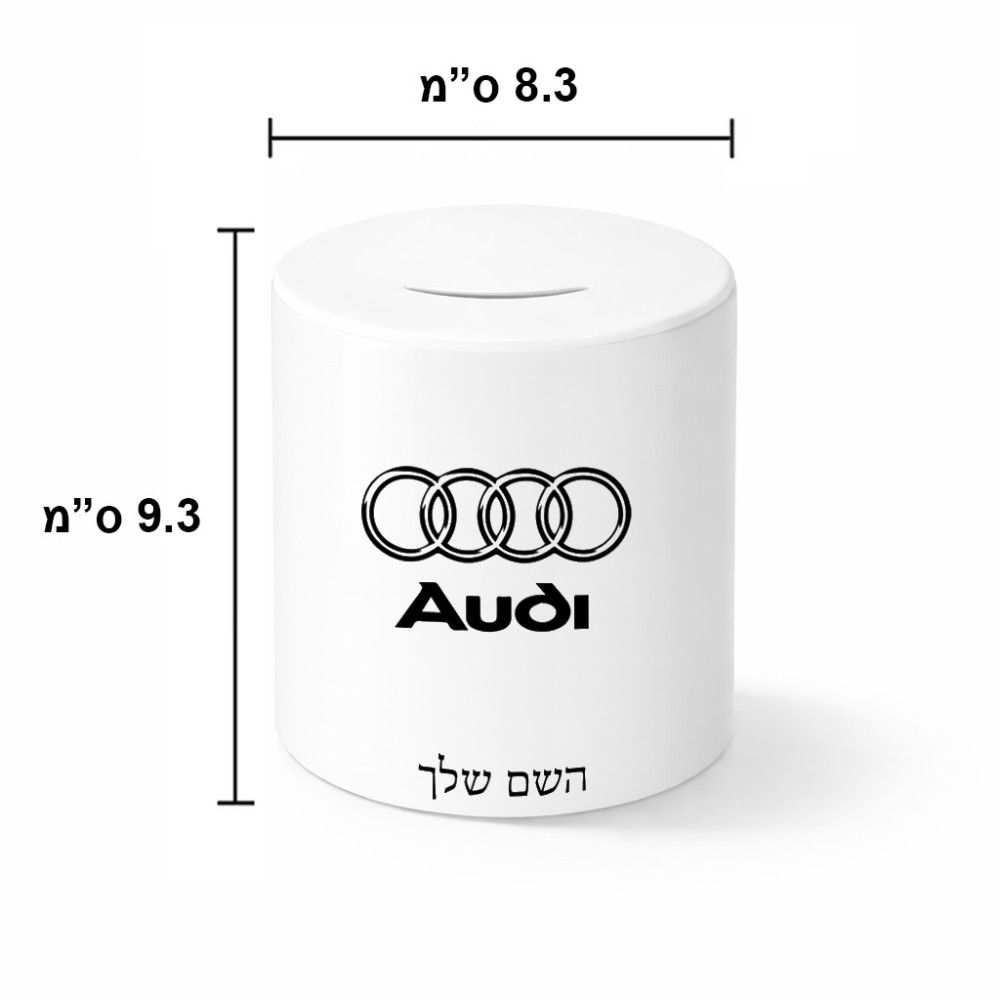 קופת צדקה \ חיסכון קרמית בעיצוב אישי עם השם שלך בעיצוב אאודי גודל הקופה 20 × 25 ס"מ