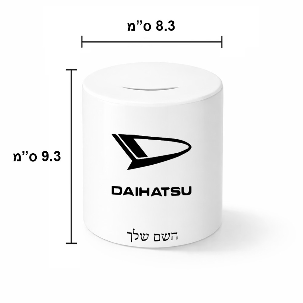 קופת צדקה \ חיסכון קרמית בעיצוב אישי עם השם שלך בעיצוב דייהטסו גודל הקופה 20 × 25 ס"מ