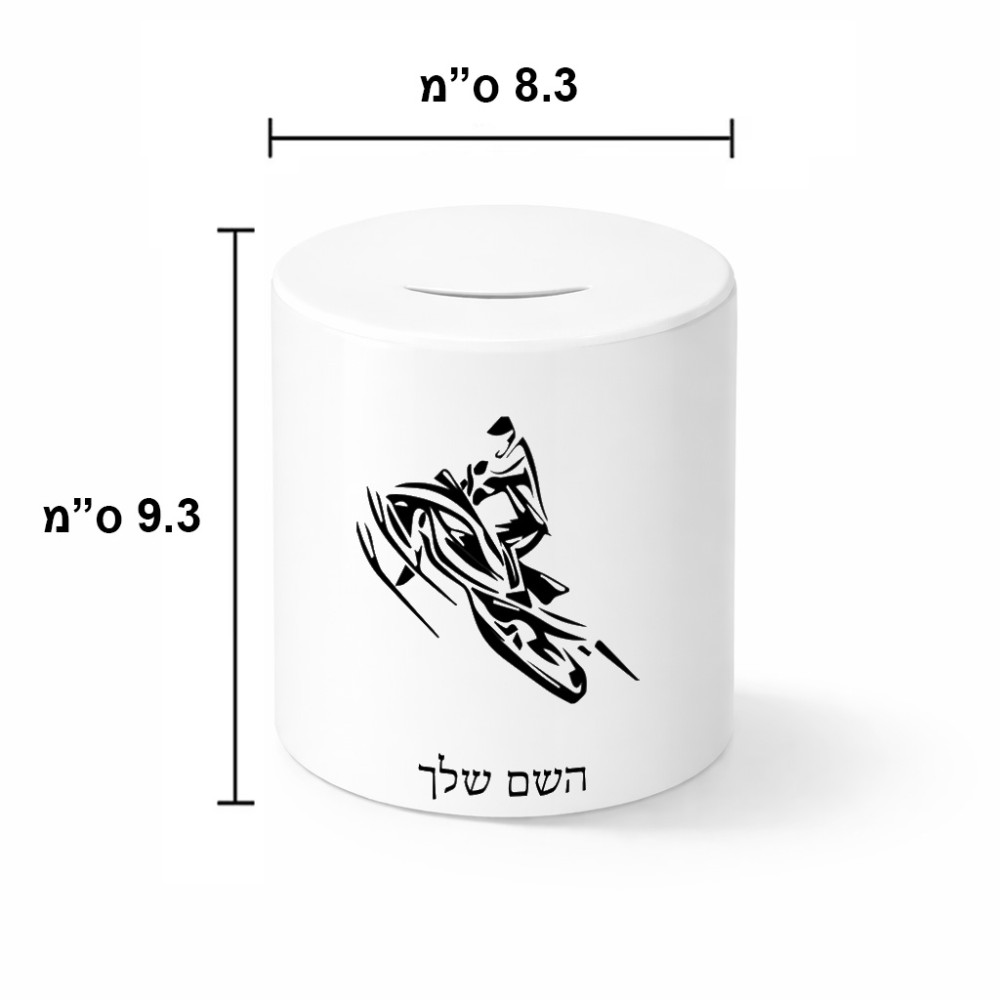 קופת צדקה \ חיסכון קרמית בעיצוב אישי עם השם שלך בעיצוב אופנוע שלג גודל הקופה 20 × 25 ס"מ