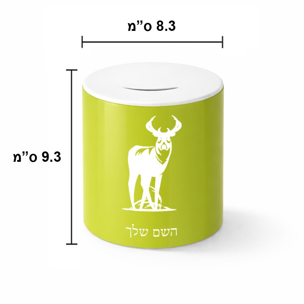קופת צדקה \ חיסכון קרמית בעיצוב אישי עם השם שלך בעיצוב צבי גודל הקופה 20 × 25 ס"מ