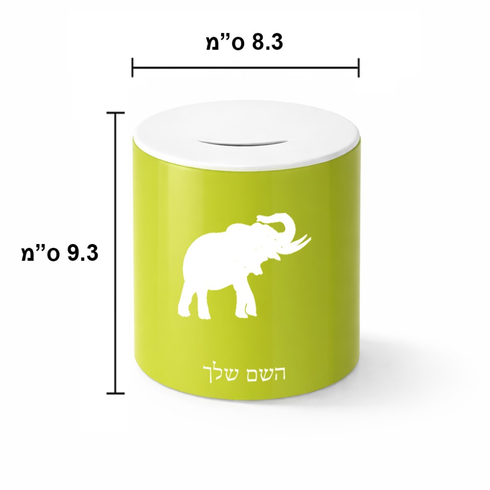 קופת צדקה \ חיסכון קרמית בעיצוב אישי עם השם שלך בעיצוב פיל גודל הקופה 20 × 25 ס"מ