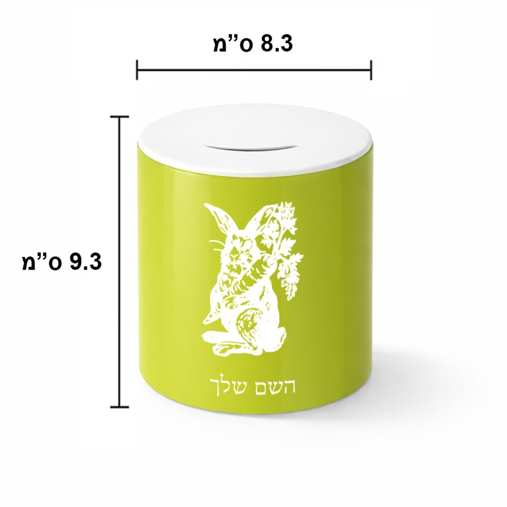 קופת צדקה \ חיסכון קרמית בעיצוב אישי עם השם שלך בעיצוב ארנב מחזיק גזר גודל הקופה 20 × 25 ס"מ