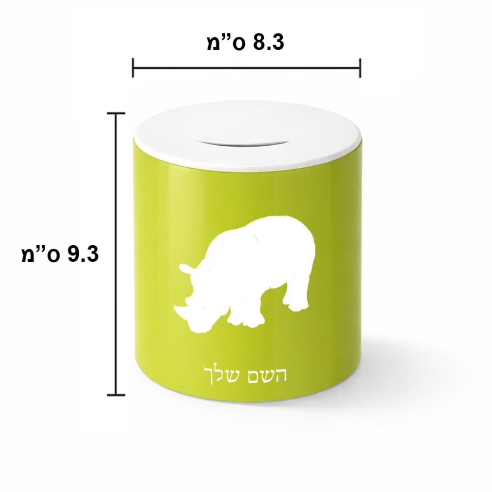 קופת צדקה \ חיסכון קרמית בעיצוב אישי עם השם שלך בעיצוב קרנף גודל הקופה 20 × 25 ס"מ