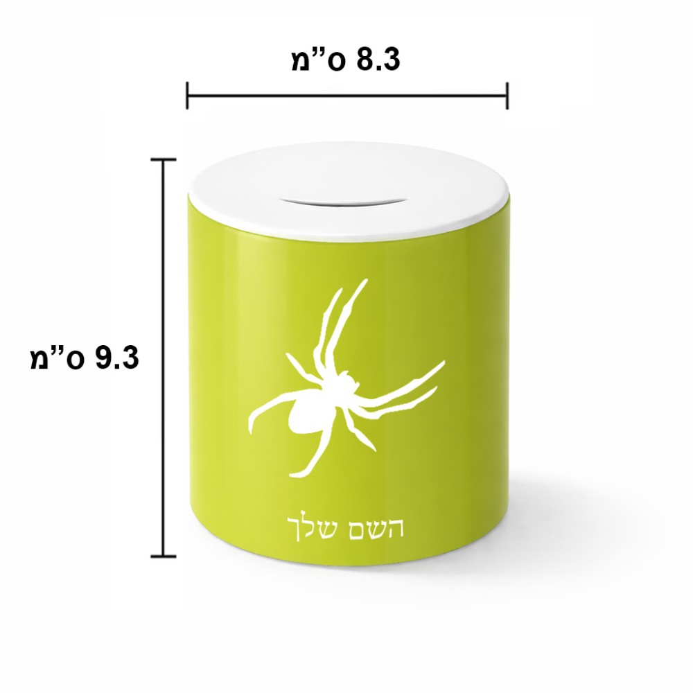 קופת צדקה \ חיסכון קרמית בעיצוב אישי עם השם שלך בעיצוב עכביש גודל הקופה 20 × 25 ס"מ