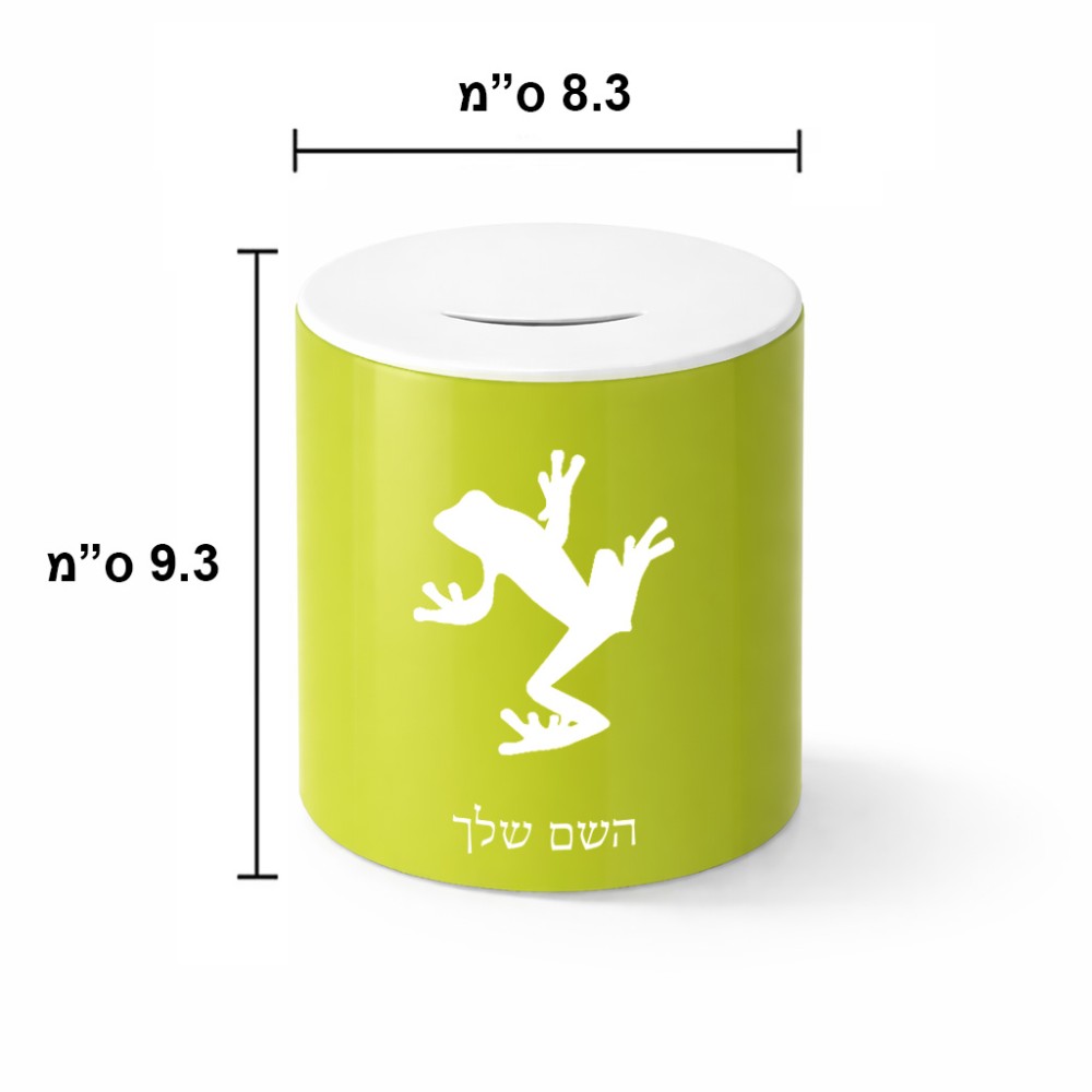 קופת צדקה \ חיסכון קרמית בעיצוב אישי עם השם שלך בעיצוב צפרדע טרופית גודל הקופה 20 × 25 ס"מ