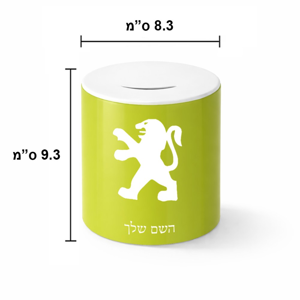 קופת צדקה \ חיסכון קרמית בעיצוב אישי עם השם שלך בעיצוב פיג'ו גודל הקופה 20 × 25 ס"מ