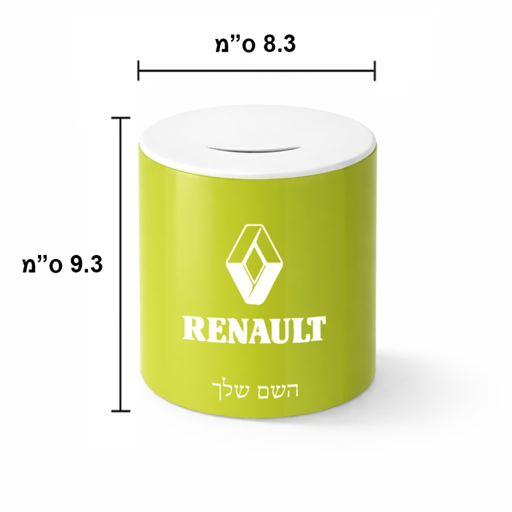 קופת צדקה \ חיסכון קרמית בעיצוב אישי עם השם שלך בעיצוב רנו גודל הקופה 20 × 25 ס"מ