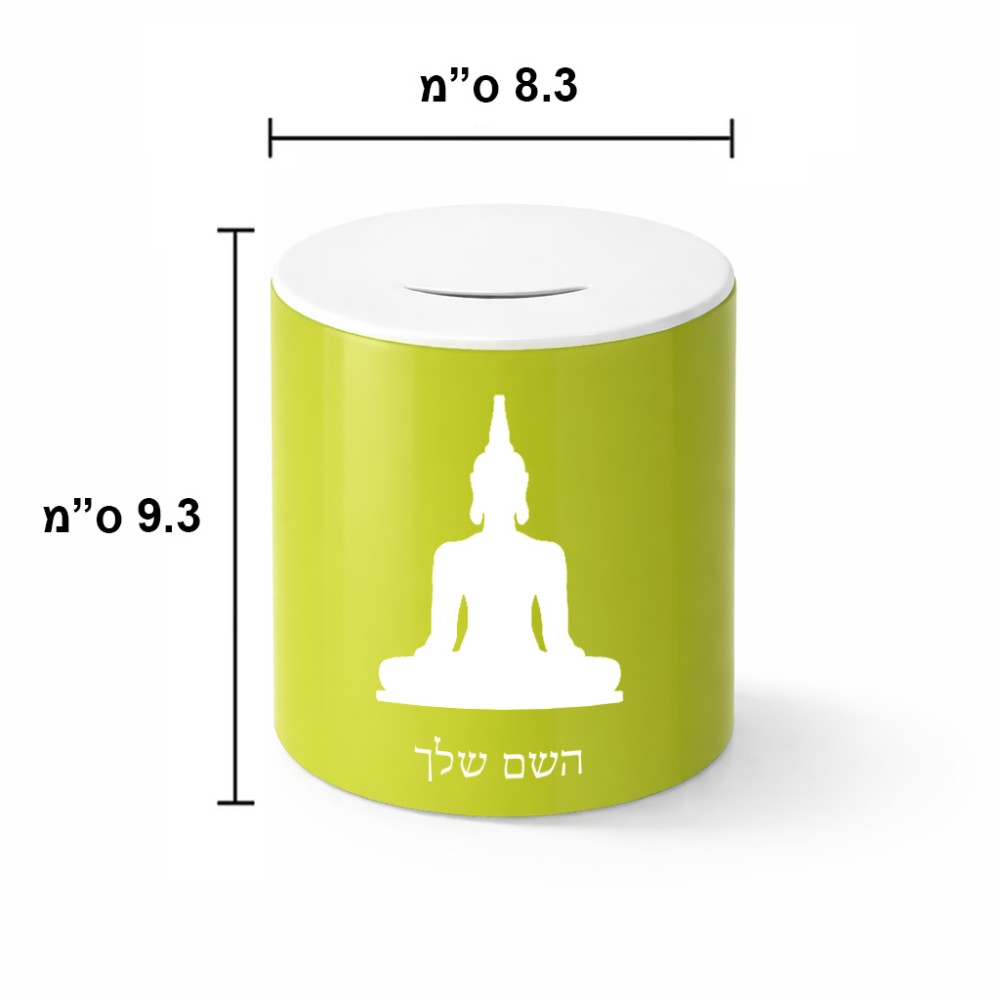 קופת צדקה \ חיסכון קרמית בעיצוב אישי עם השם שלך בעיצוב בודה גודל הקופה 20 × 25 ס"מ
