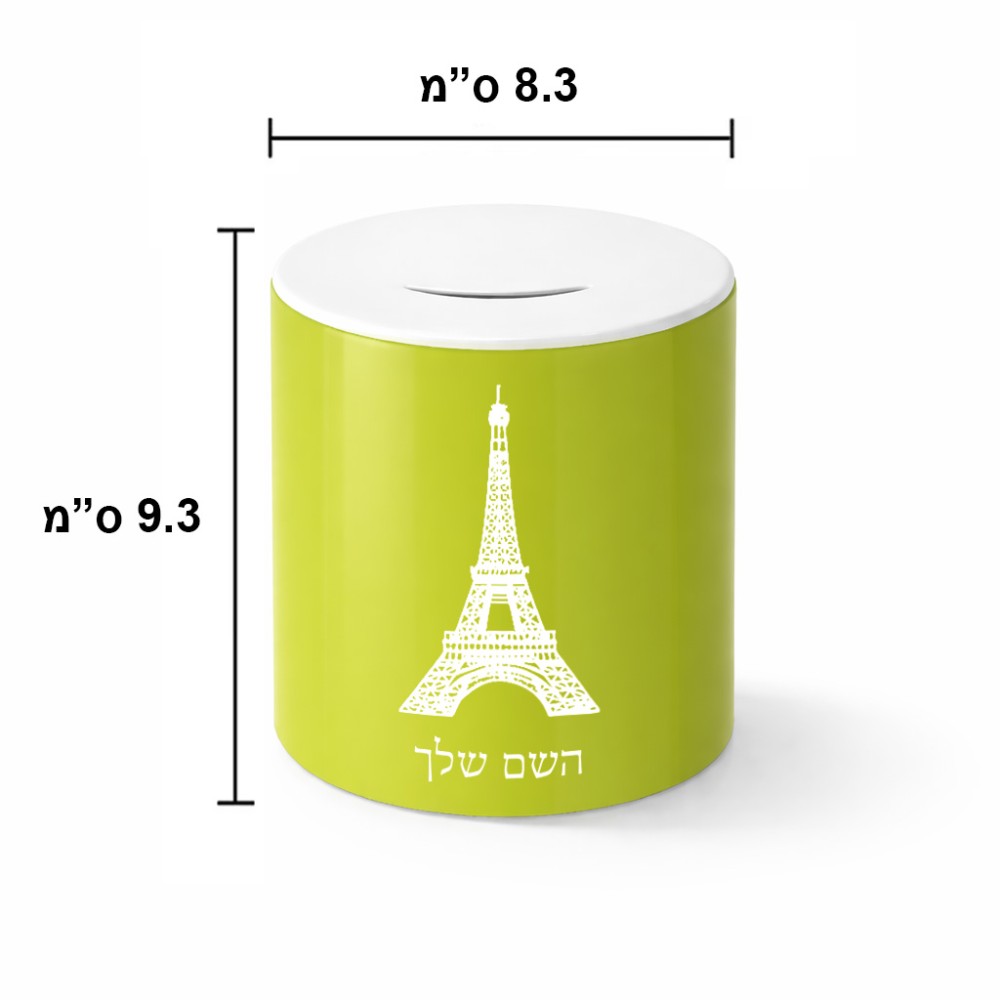 קופת צדקה \ חיסכון קרמית בעיצוב אישי עם השם שלך בעיצוב מגדל אייפל גודל הקופה 20 × 25 ס"מ