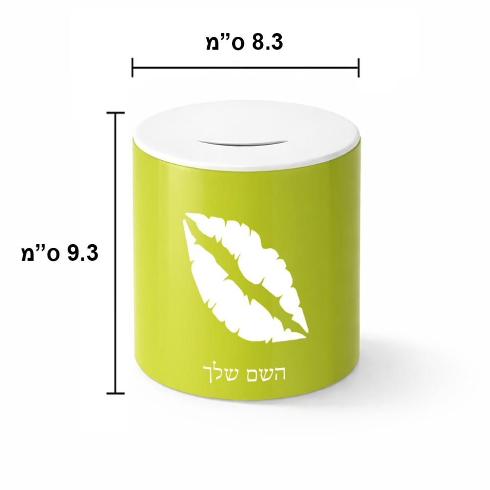 קופת צדקה \ חיסכון קרמית בעיצוב אישי עם השם שלך בעיצוב שפתיים - נשיקה גודל הקופה 20 × 25 ס"מ