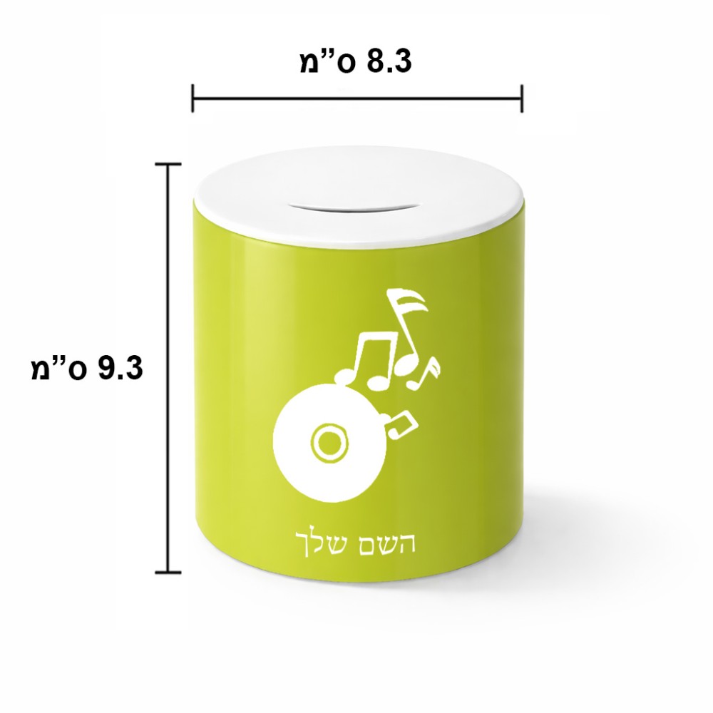 קופת צדקה \ חיסכון קרמית בעיצוב אישי עם השם שלך בעיצוב תקליטור - אזור מוזיקה גודל הקופה 20 × 25 ס"מ