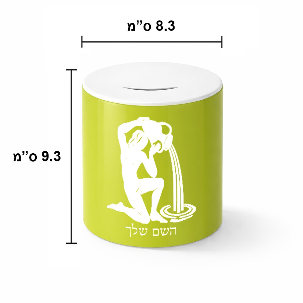 קופת צדקה \ חיסכון קרמית בעיצוב אישי עם השם שלך בעיצוב מזלות - דלי גודל הקופה 20 × 25 ס"מ