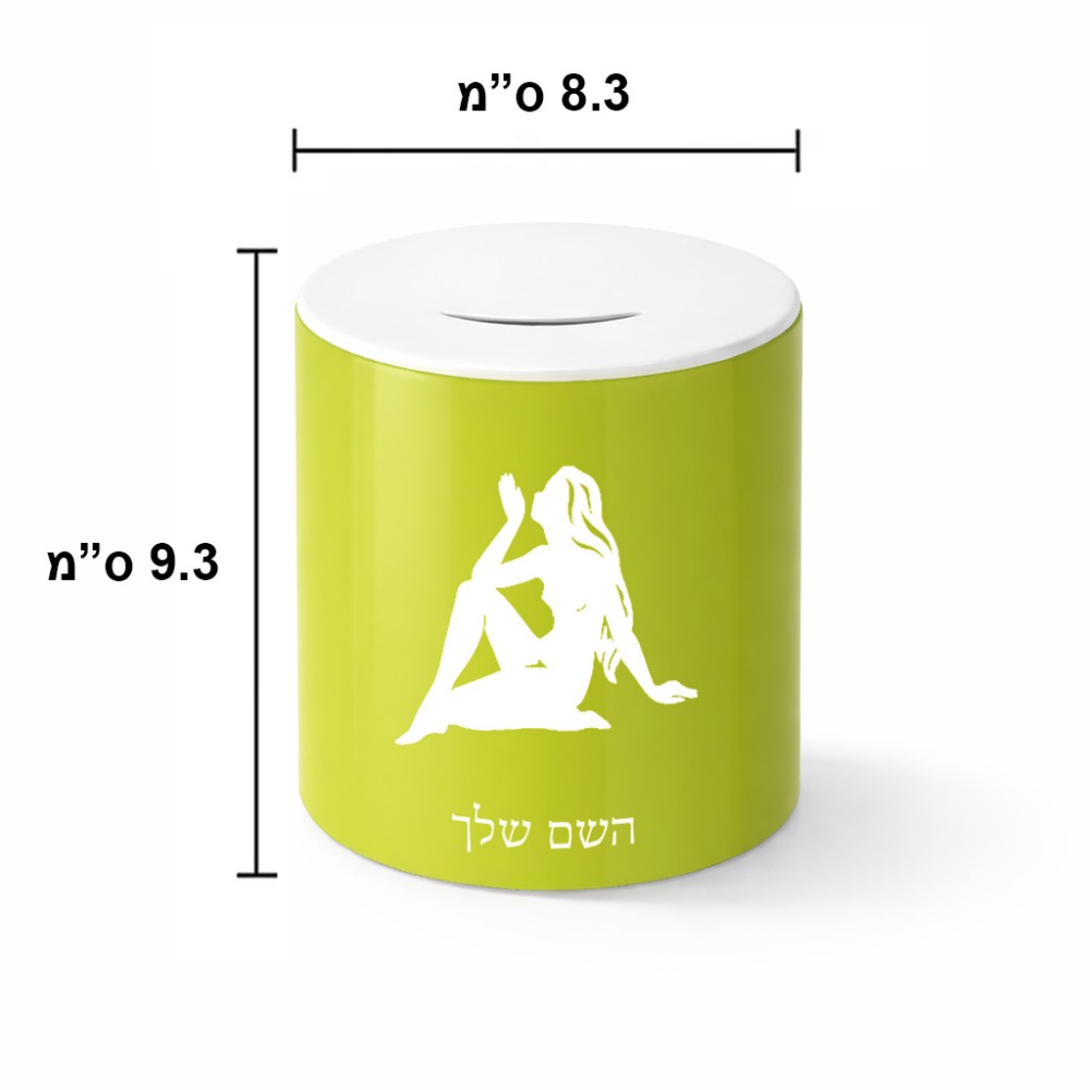 קופת צדקה \ חיסכון קרמית בעיצוב אישי עם השם שלך בעיצוב מזלות - בתולה גודל הקופה 20 × 25 ס"מ