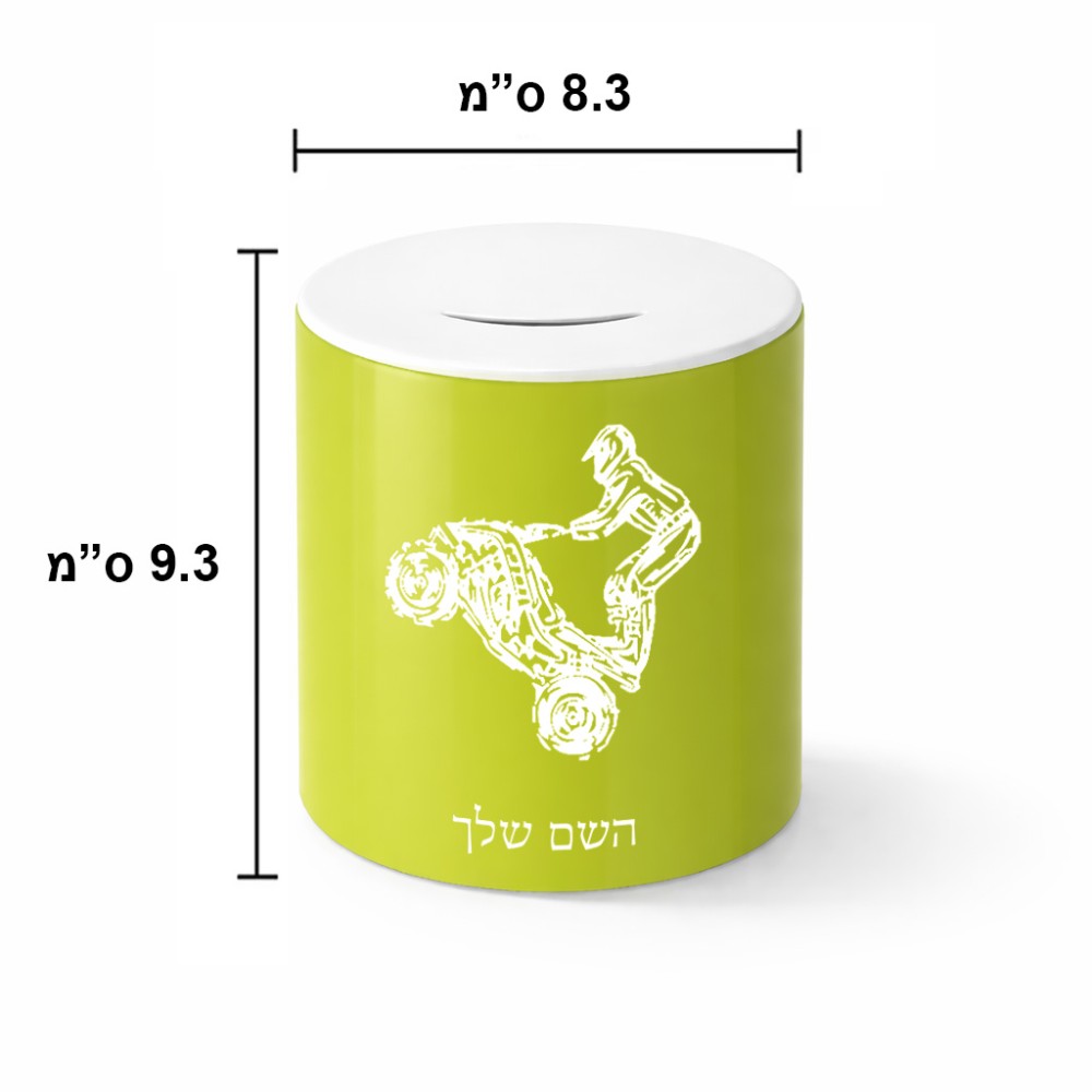 קופת צדקה \ חיסכון קרמית בעיצוב אישי עם השם שלך בעיצוב רוכב טרקטורונים גודל הקופה 20 × 25 ס"מ