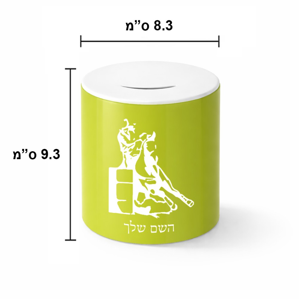 קופת צדקה \ חיסכון קרמית בעיצוב אישי עם השם שלך בעיצוב קאוגירל גודל הקופה 20 × 25 ס"מ