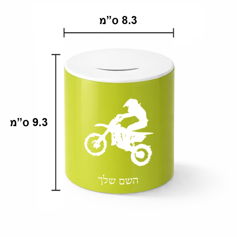 קופת צדקה \ חיסכון קרמית בעיצוב אישי עם השם שלך בעיצוב מוטוקרוס גודל הקופה 20 × 25 ס"מ
