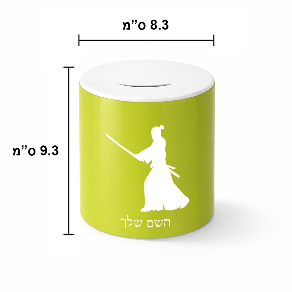 קופת צדקה \ חיסכון קרמית בעיצוב אישי עם השם שלך בעיצוב סמוראי גודל הקופה 20 × 25 ס"מ
