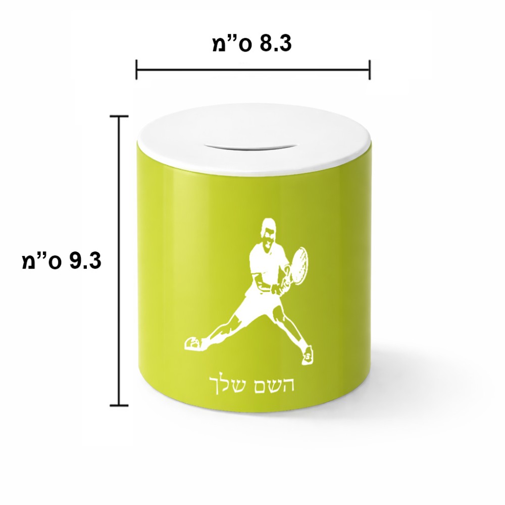 קופת צדקה \ חיסכון קרמית בעיצוב אישי עם השם שלך בעיצוב שחקן טניס גודל הקופה 20 × 25 ס"מ