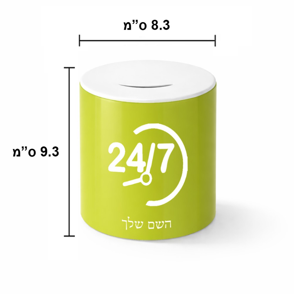 קופת צדקה \ חיסכון קרמית בעיצוב אישי עם השם שלך בעיצוב 24 ביולי גודל הקופה 20 × 25 ס"מ