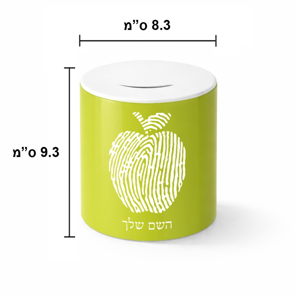 קופת צדקה \ חיסכון קרמית בעיצוב אישי עם השם שלך בעיצוב הדפס תפוח גודל הקופה 20 × 25 ס"מ