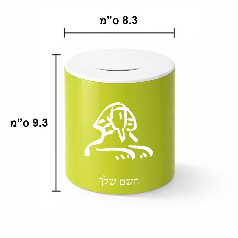 קופת צדקה \ חיסכון קרמית בעיצוב אישי עם השם שלך בעיצוב ספינקס מצרים גודל הקופה 20 × 25 ס"מ