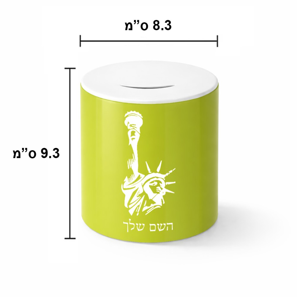 קופת צדקה \ חיסכון קרמית בעיצוב אישי עם השם שלך בעיצוב פסל החירות גודל הקופה 20 × 25 ס"מ